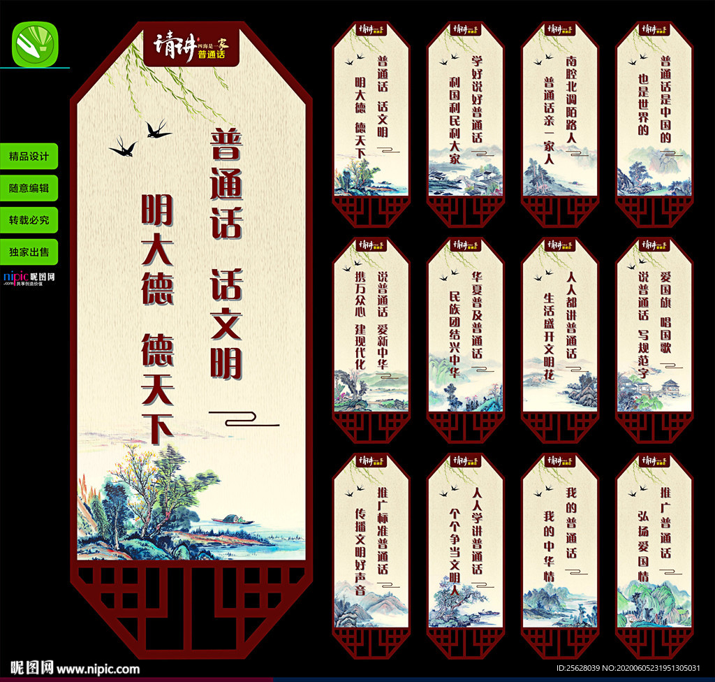 请讲普通话
