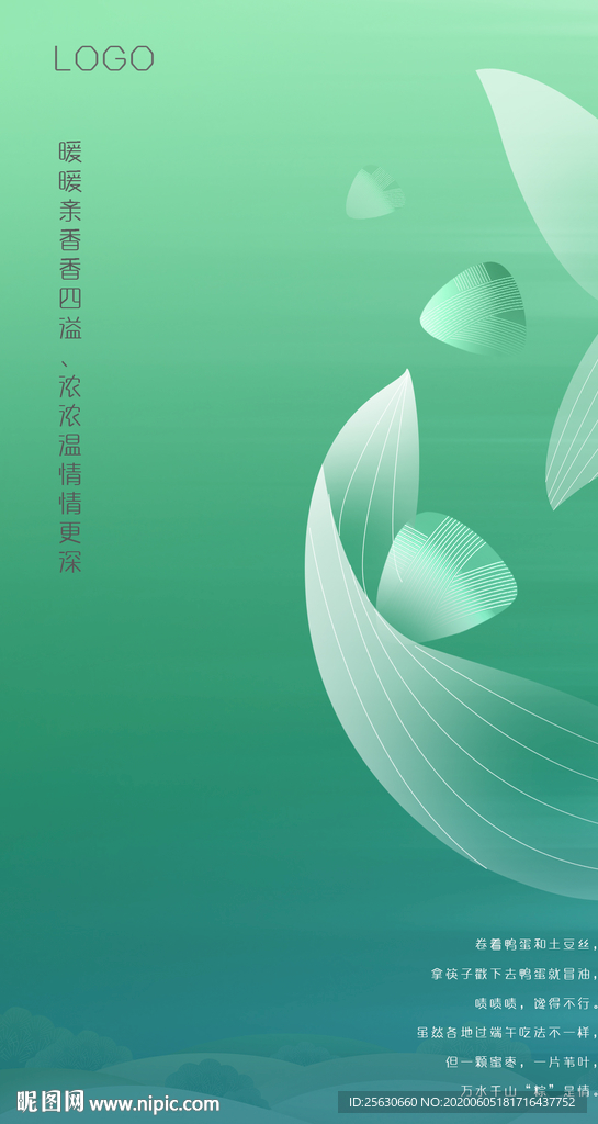 端午节清新海报简约
