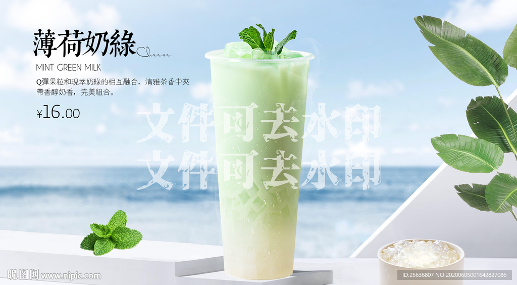 薄荷奶绿