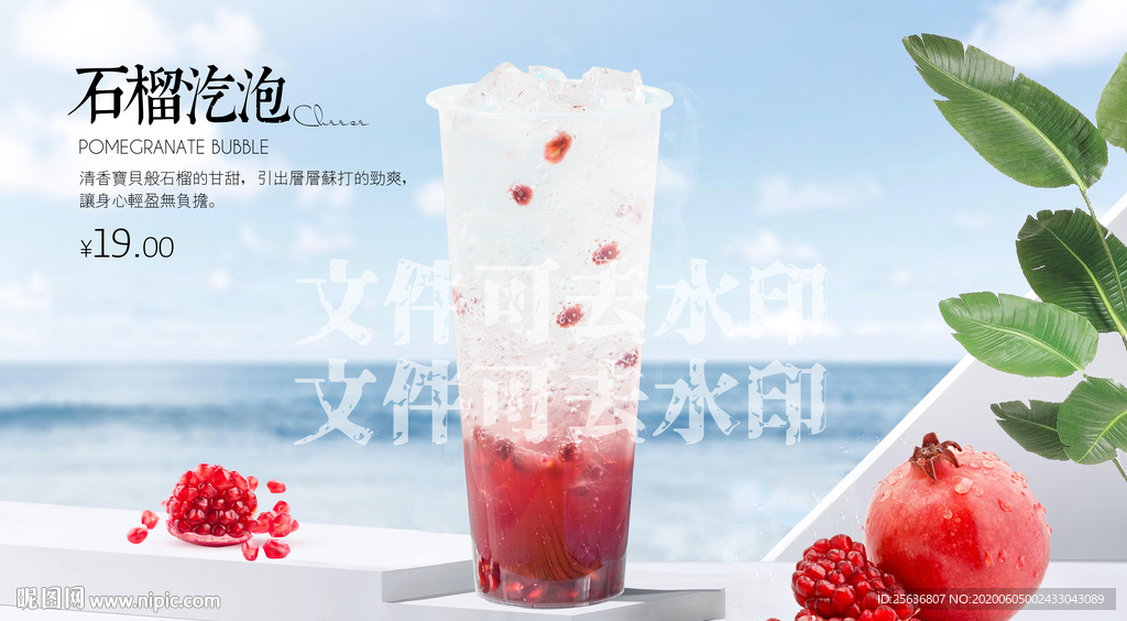 石榴汽泡