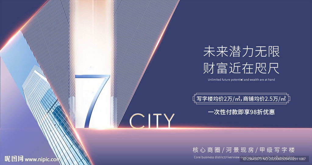 写字楼城市夜景都会地产主画面