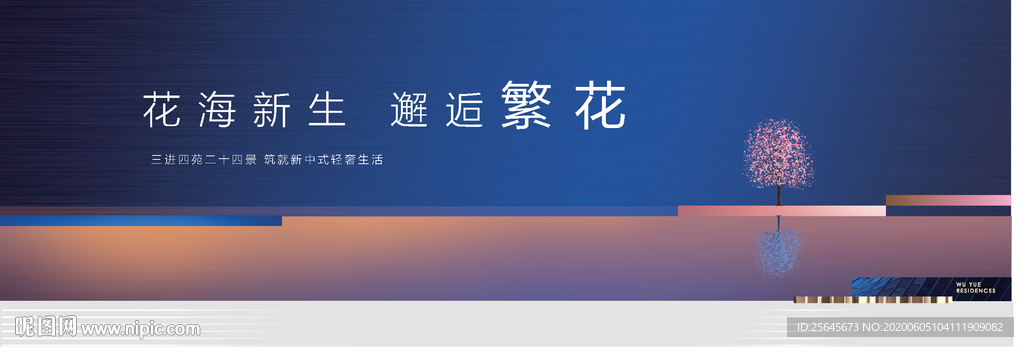 新中式地产 新中式户外