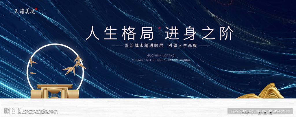 高端房地产广告