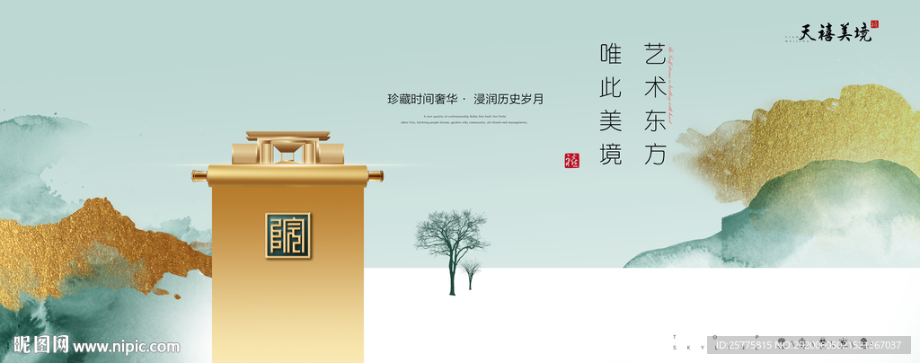 高端地产广告