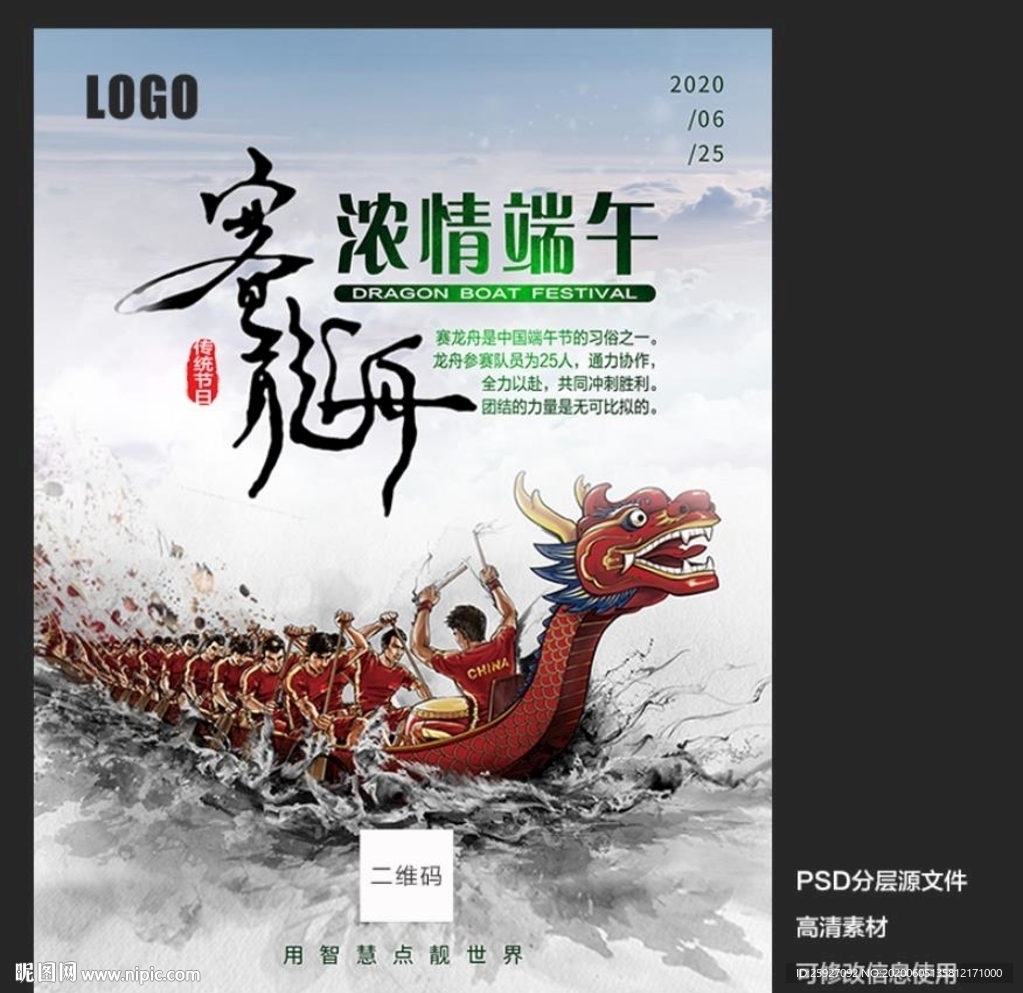 端午赛龙舟