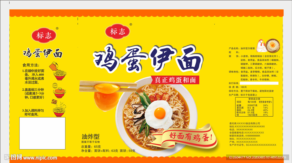 鸡蛋伊面设计稿