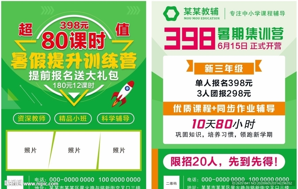 暑期集训营单页