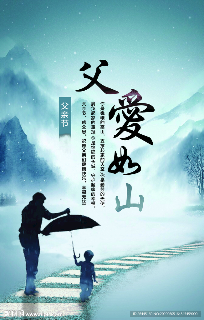 父亲节快乐