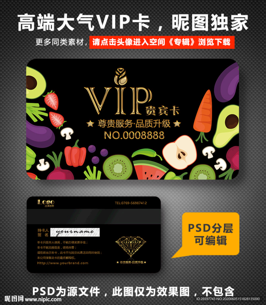 水果店VIP卡