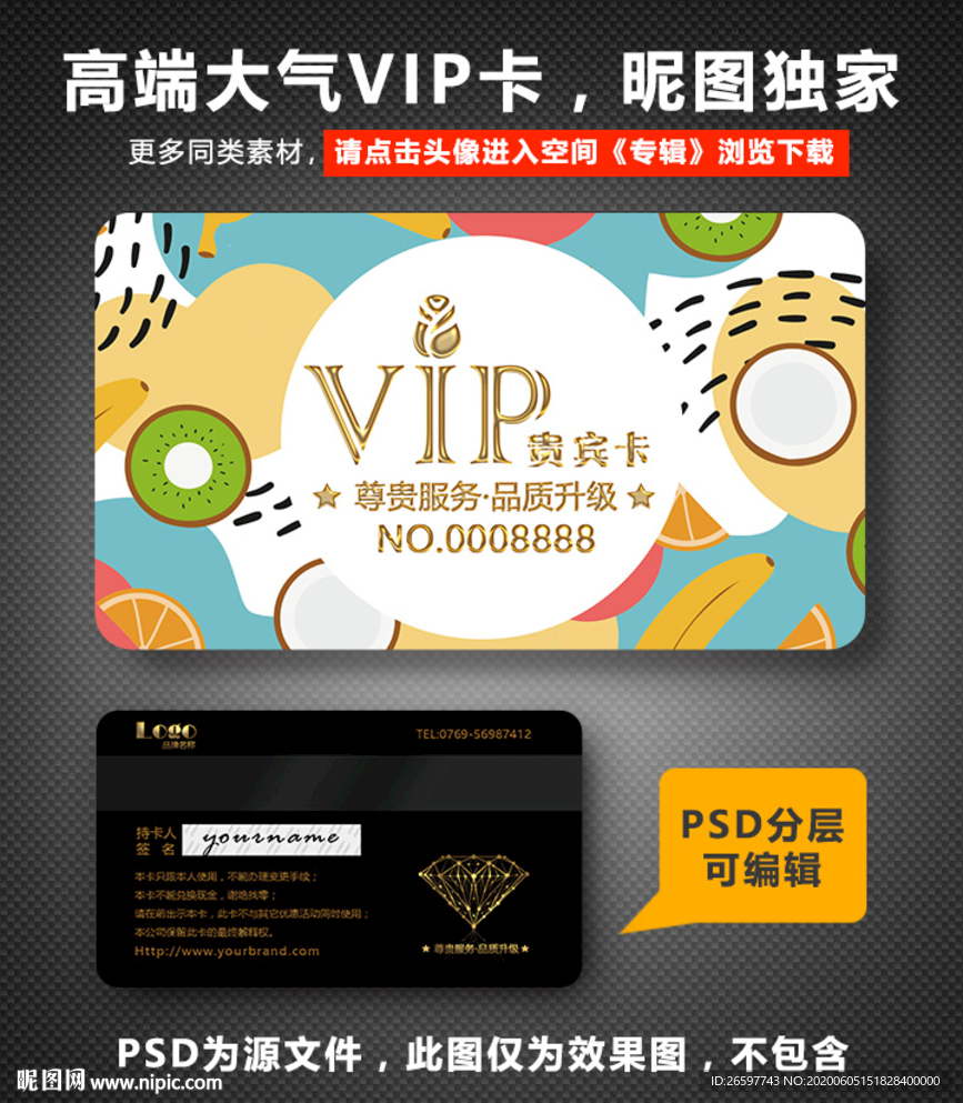 水果店VIP卡