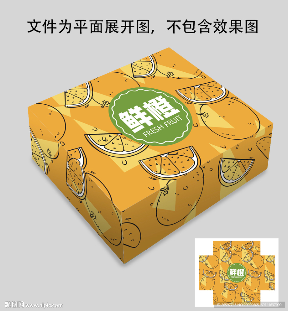 橙子包装