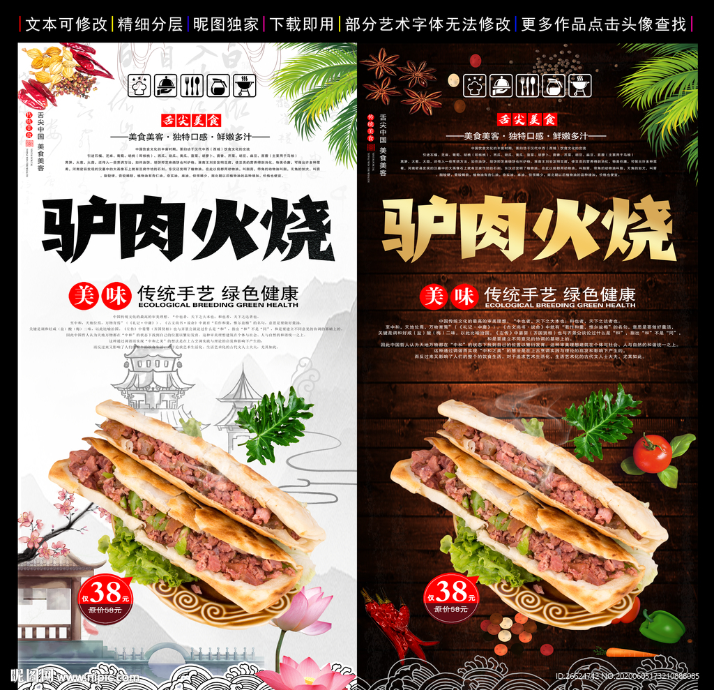 驴肉火烧
