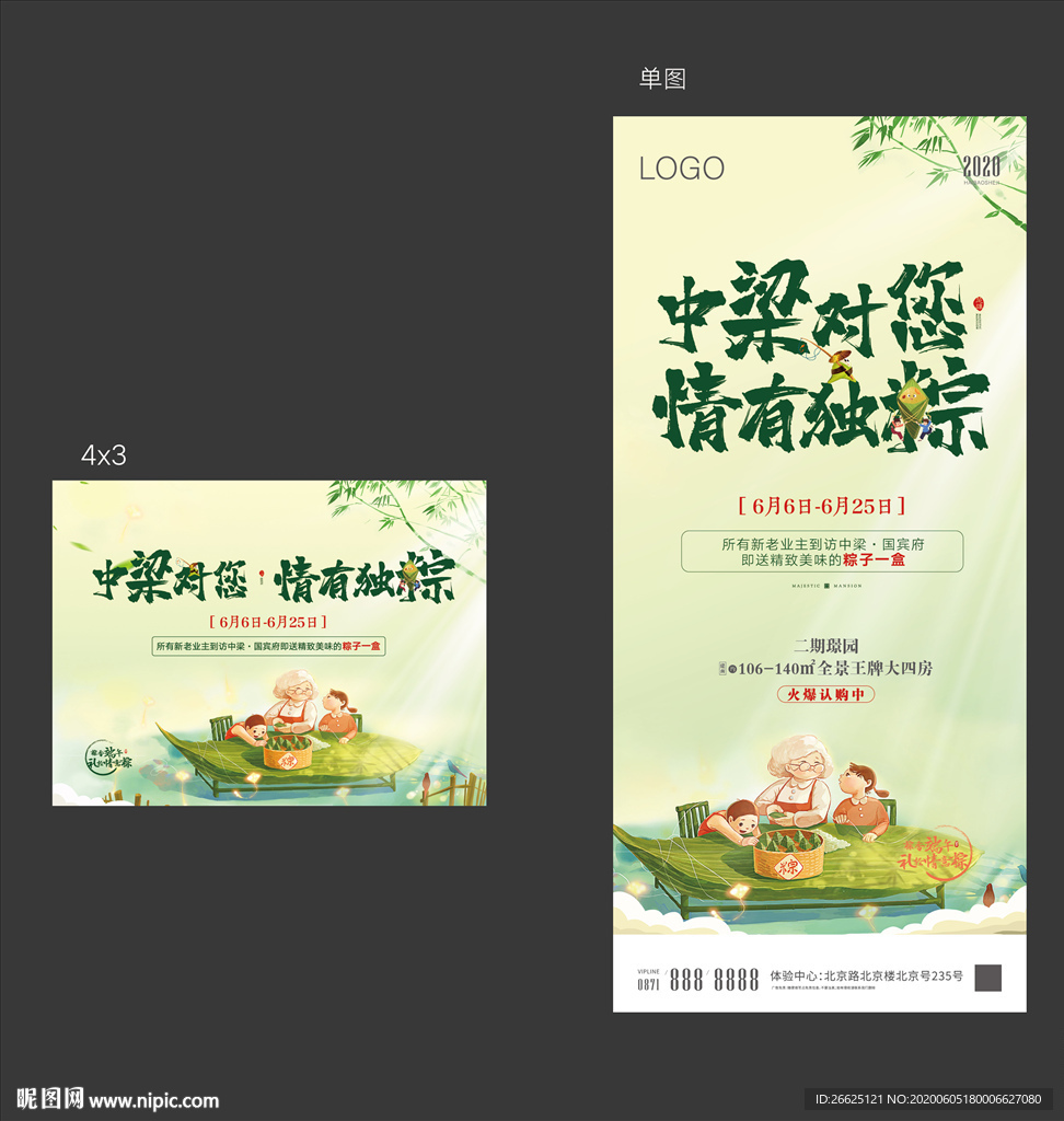 端午活动单图