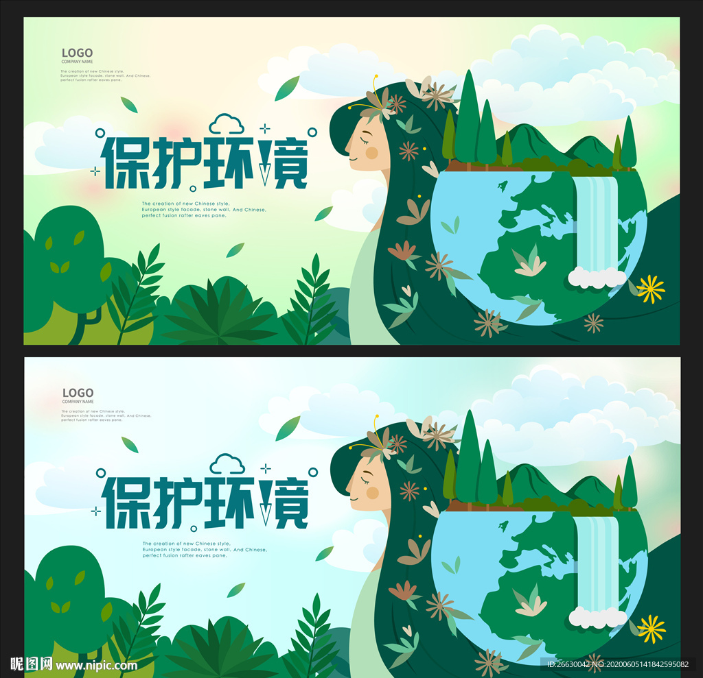 保护环境