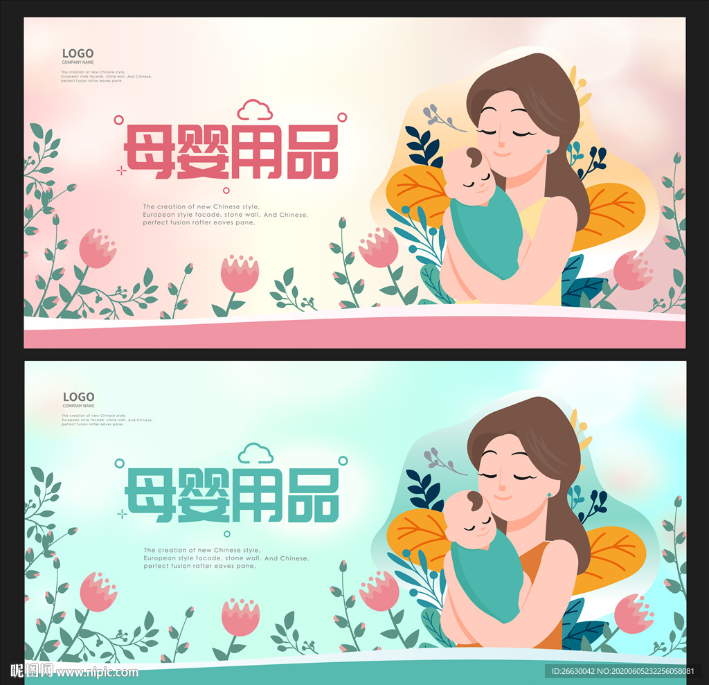 母婴