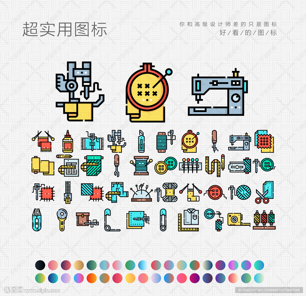 缝纫工具