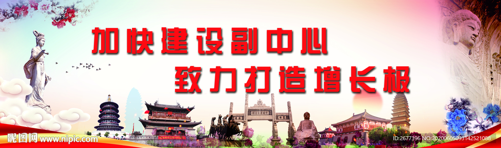 加快副中心建设