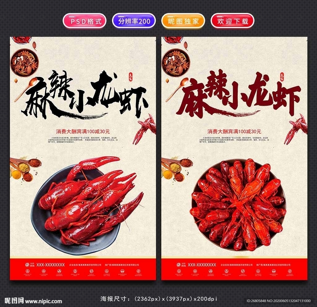 麻辣小龙虾