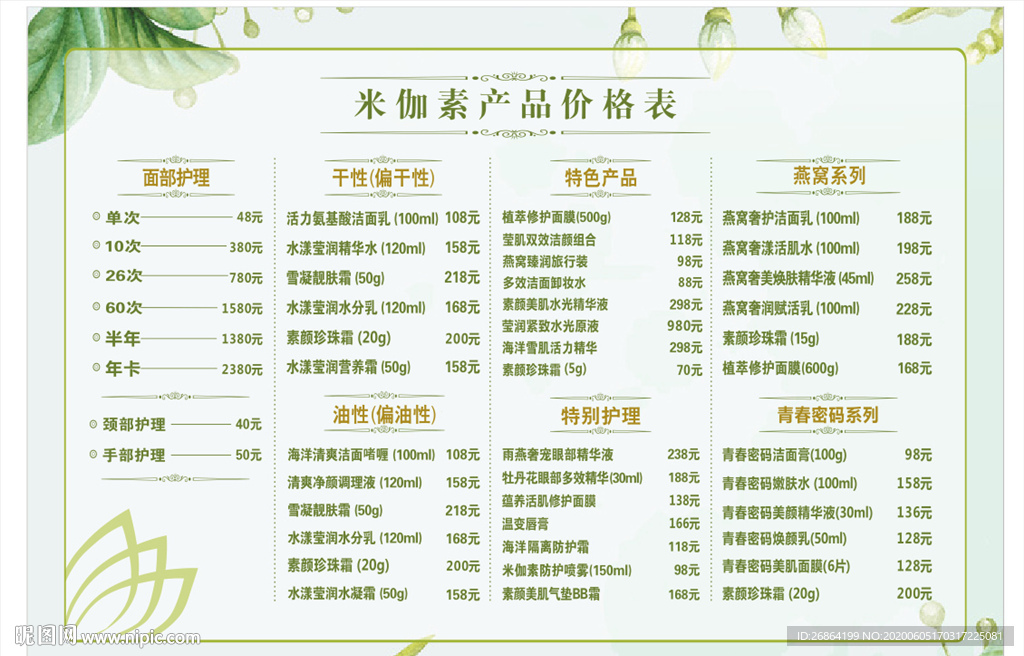 素颜美价格表