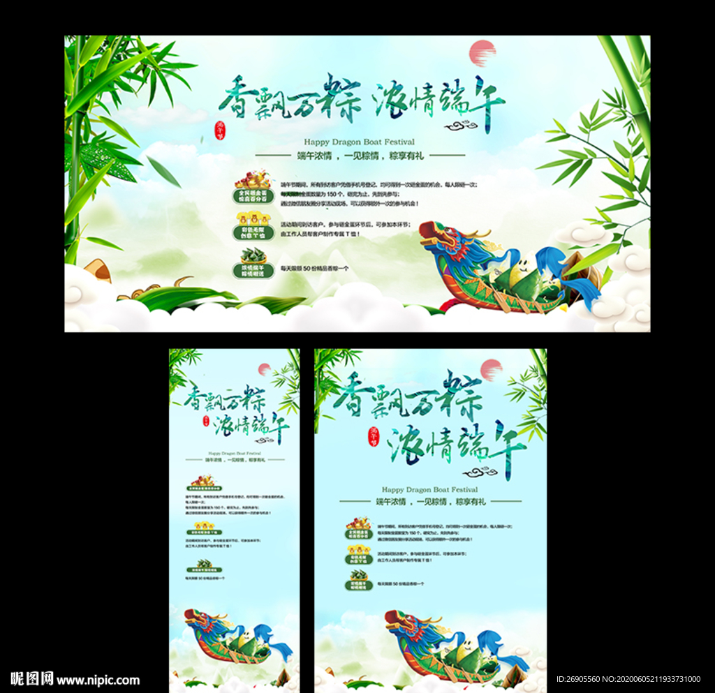 端午节展板 海报 促销