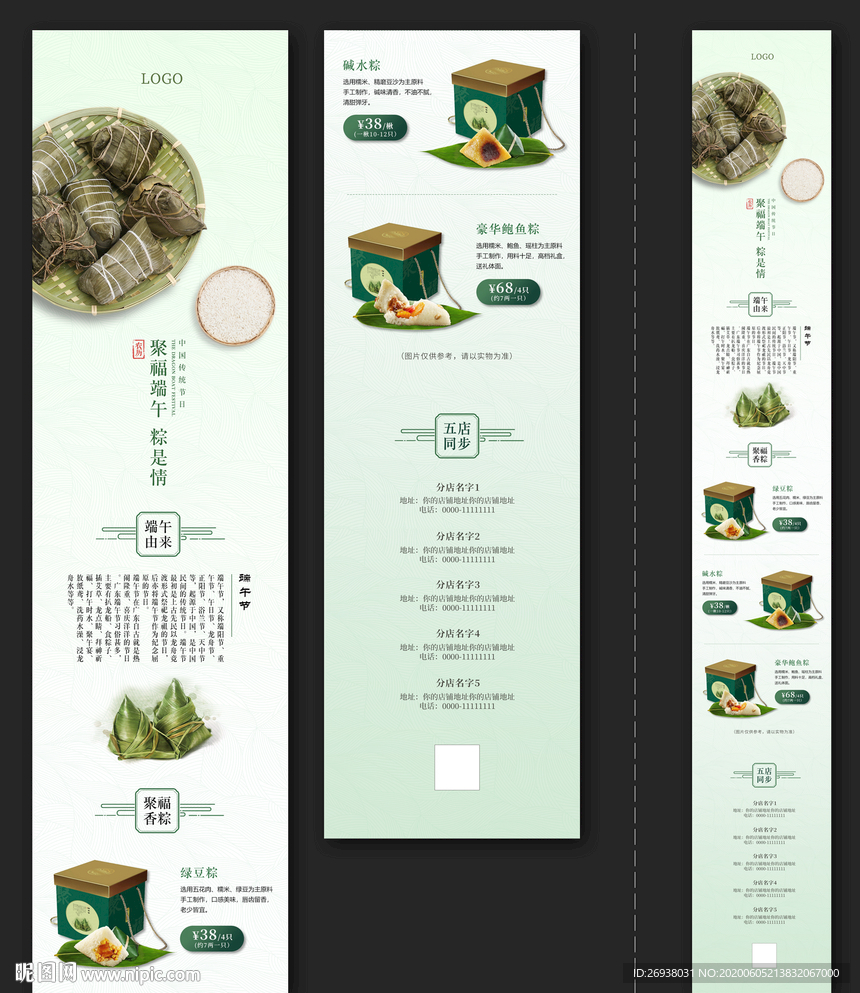端午粽子微信长图