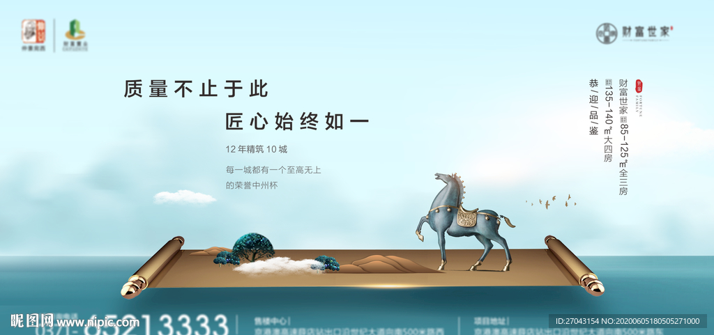 高端地产海报