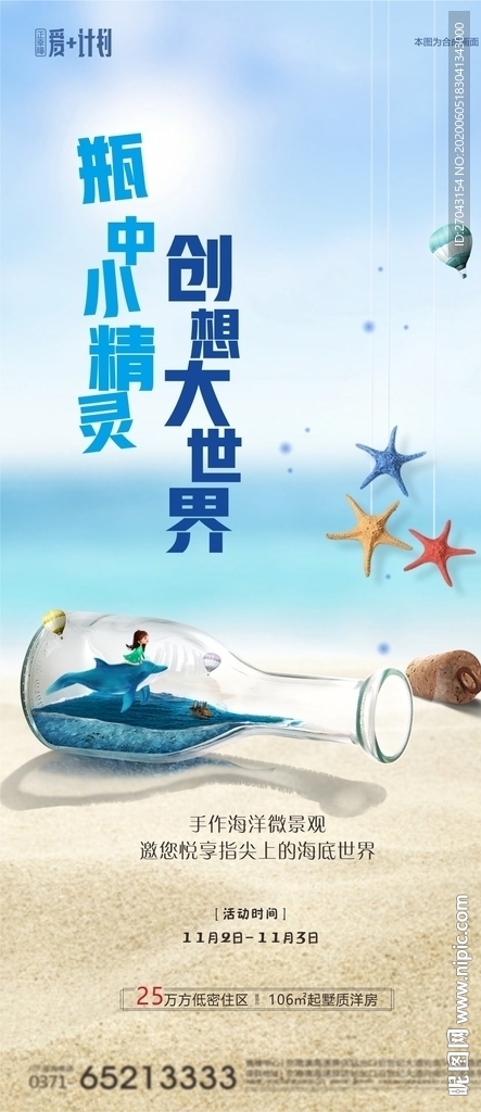 海洋景观海报