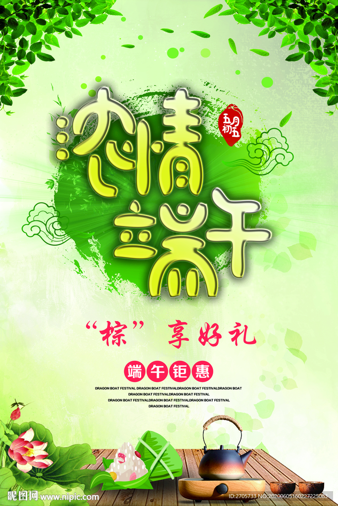 端午节