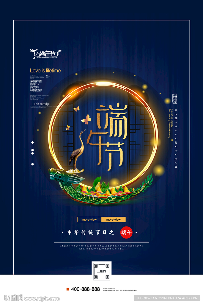 端午节
