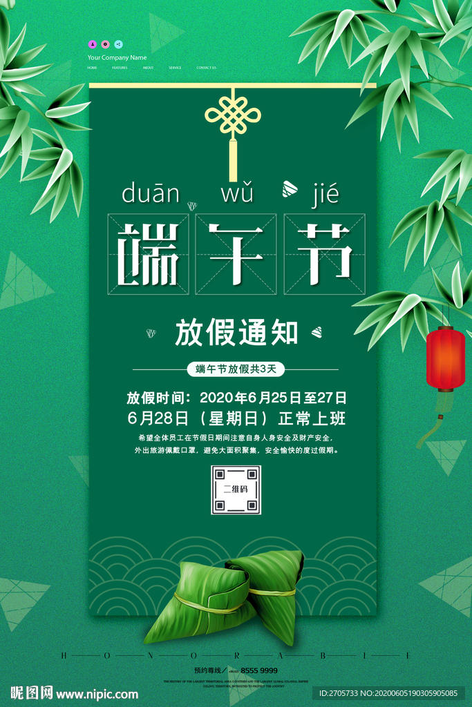 端午节