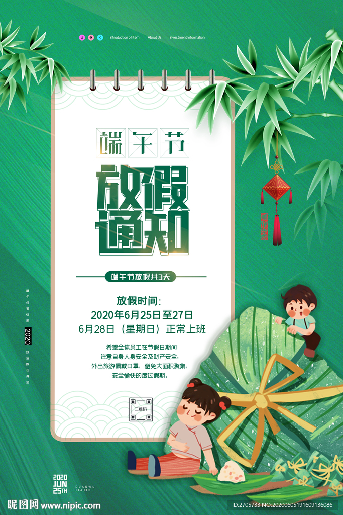 端午节