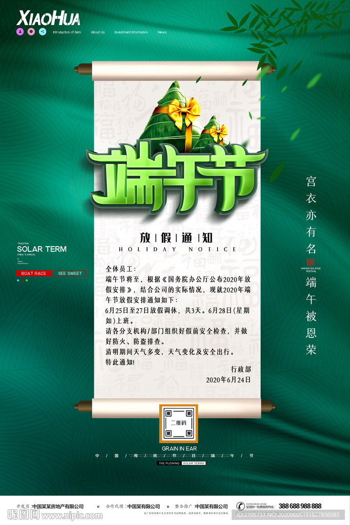端午节