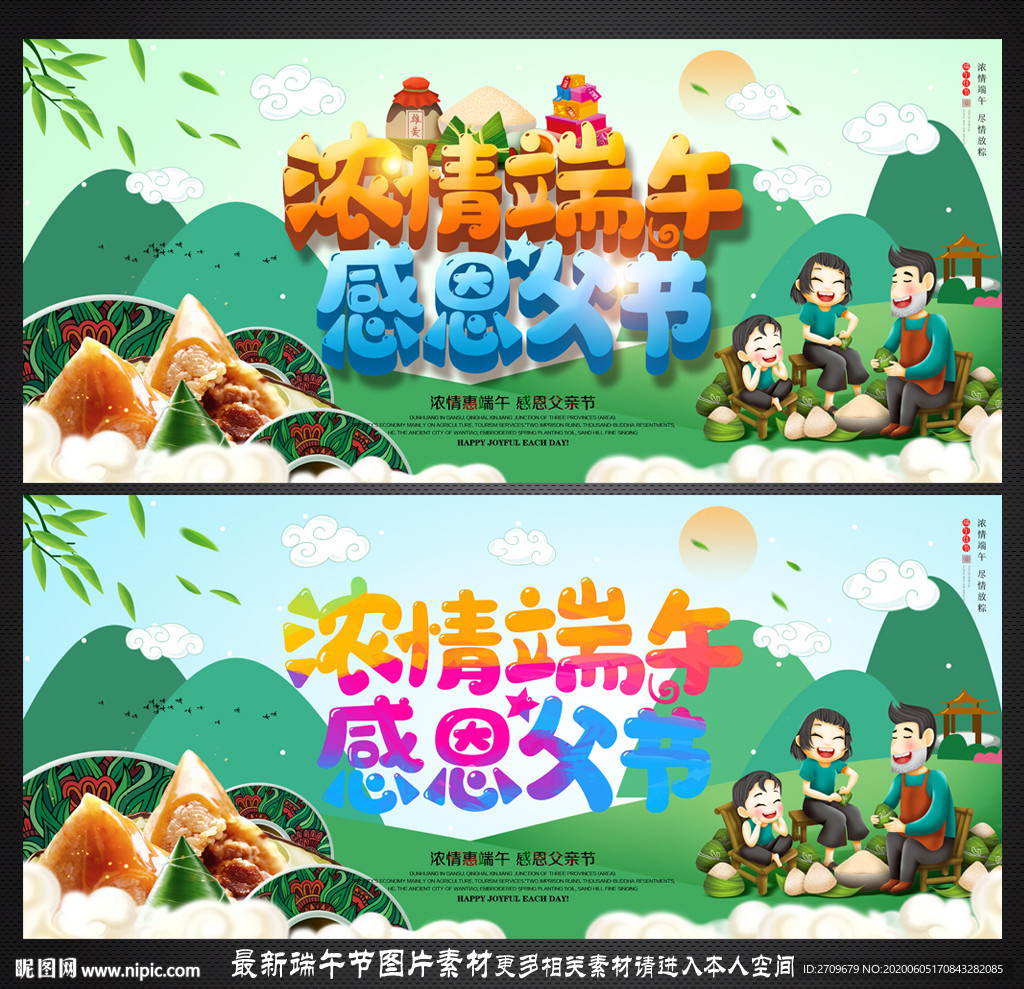 端午节