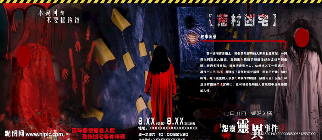 密室逃生恐怖海报