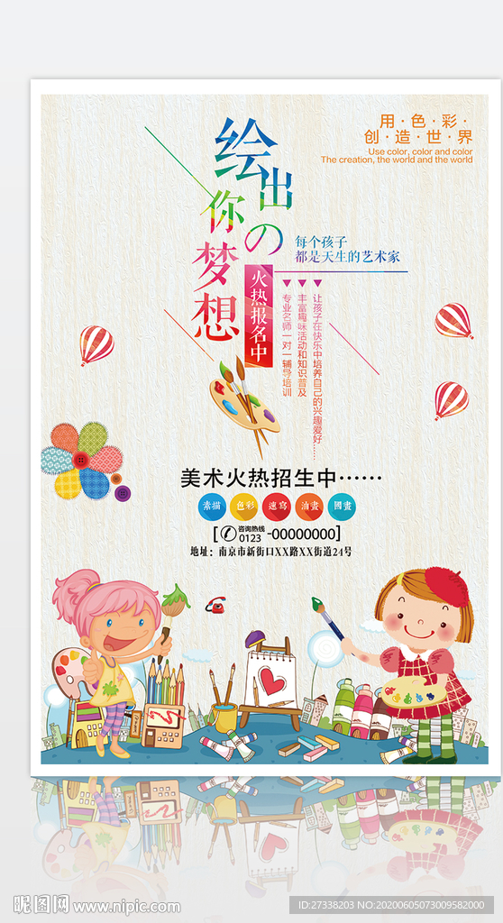 简洁卡通小小绘画家少儿培训班招