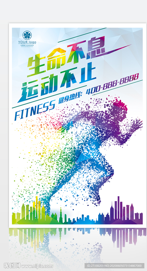 生命不息运动不止健身宣传海报