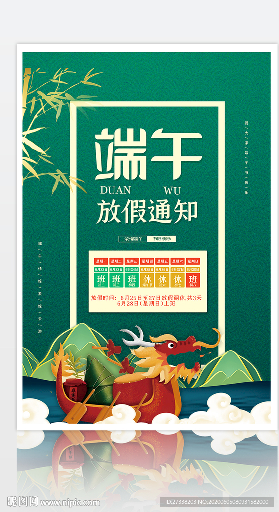 绿色简约端午节放假通知海报