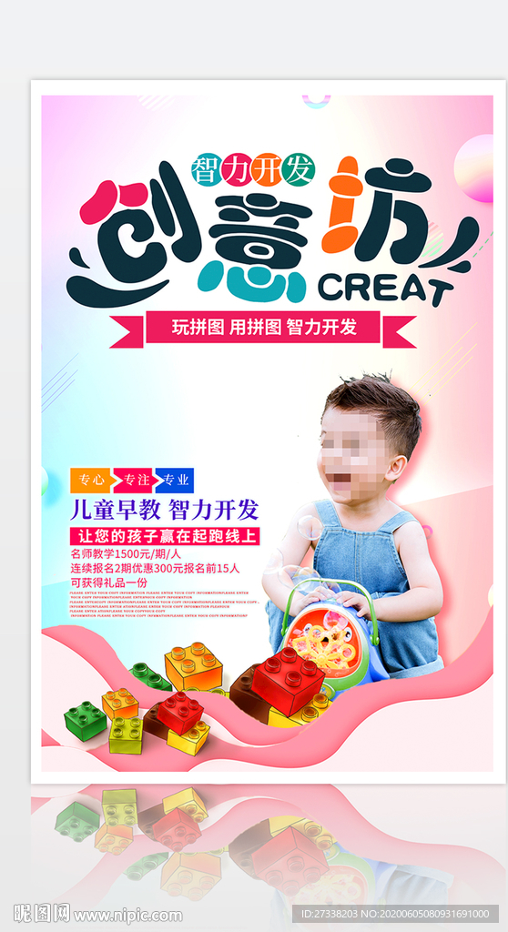 智力开发孩子创意拼图海报