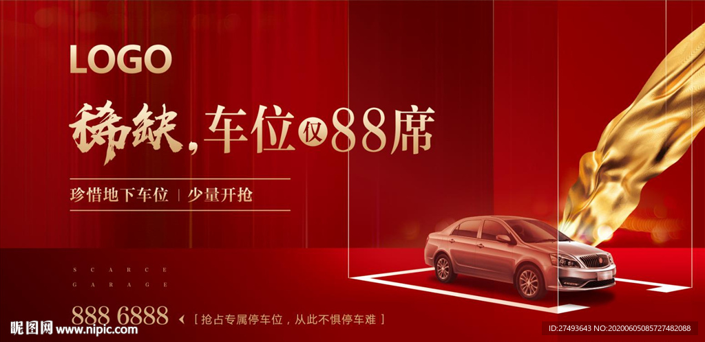 车位车库海报