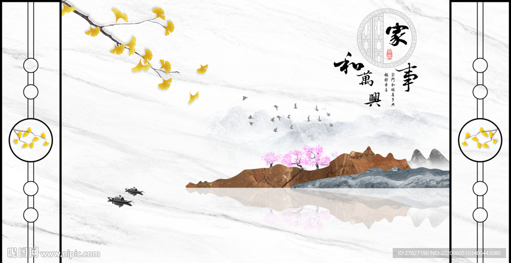 家和万事兴 银杏花 水墨山水