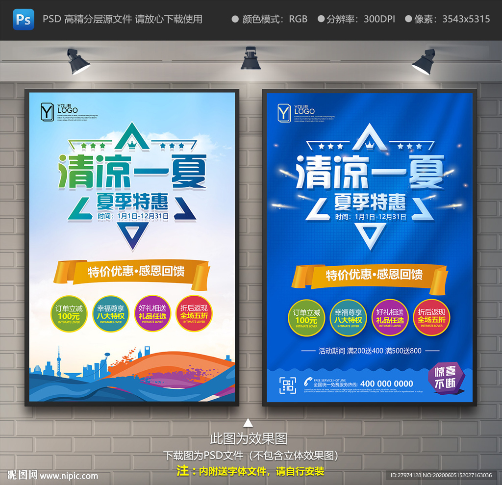 清凉一夏 夏季特惠