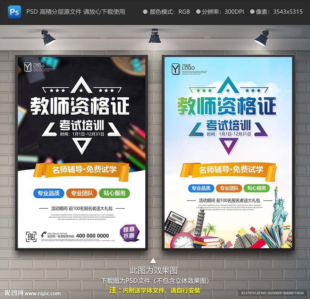 教师资格证