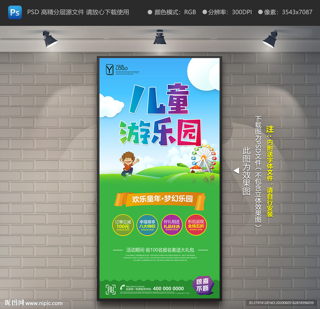 儿童乐园展架