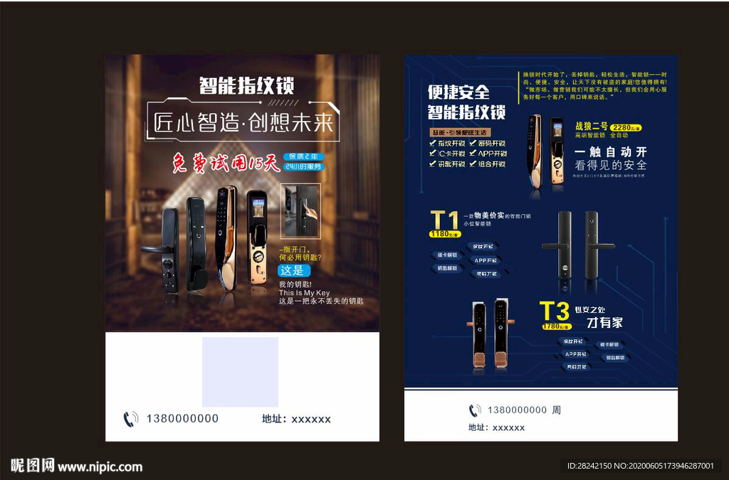 智能锁DM单 宣传单