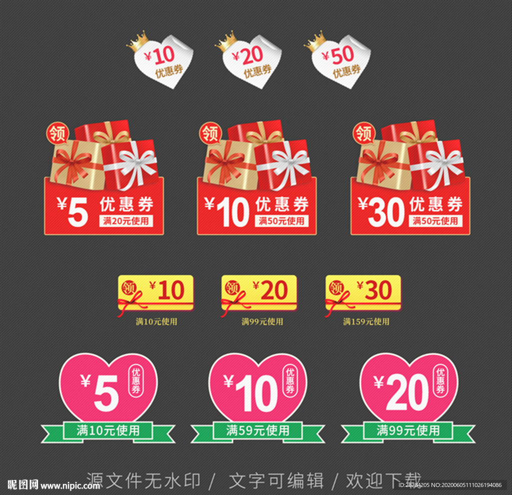 优惠券