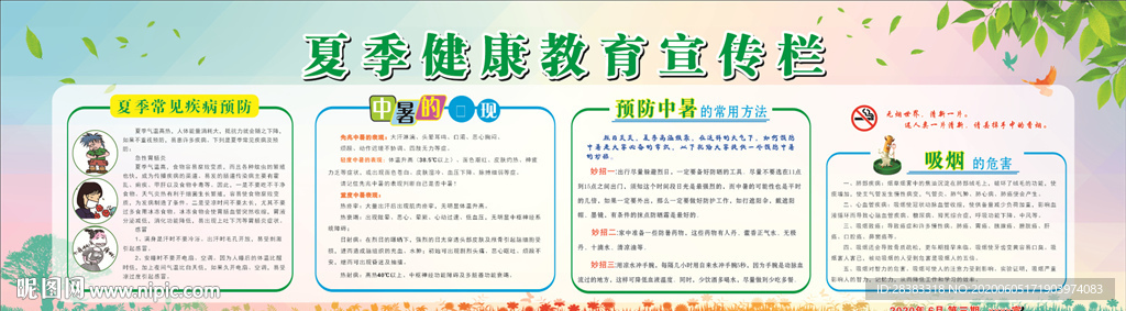 宣传栏