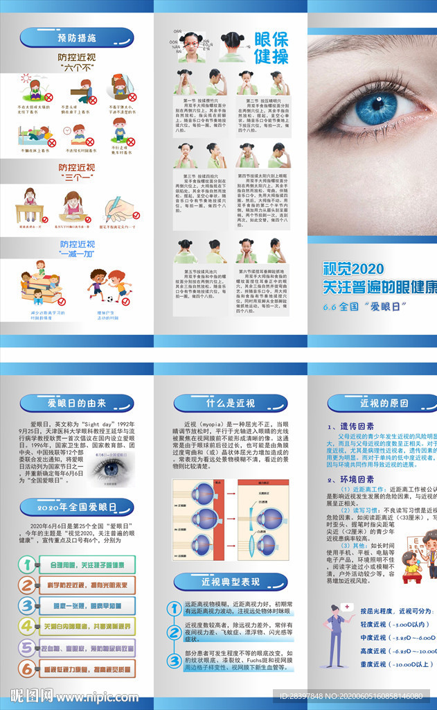 全国爱眼日折页