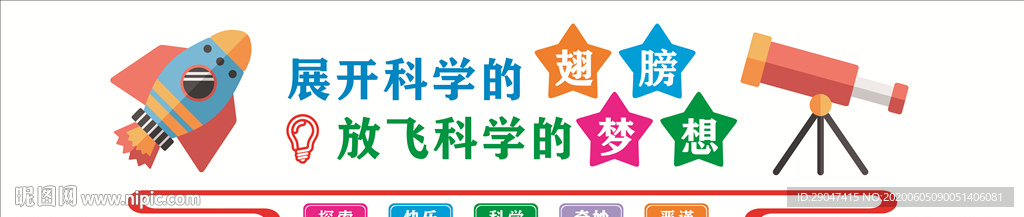科学实验室文化墙