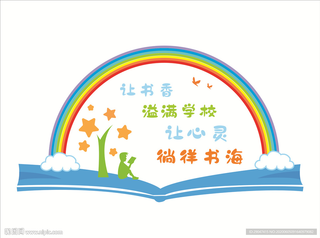 图书室 文化墙