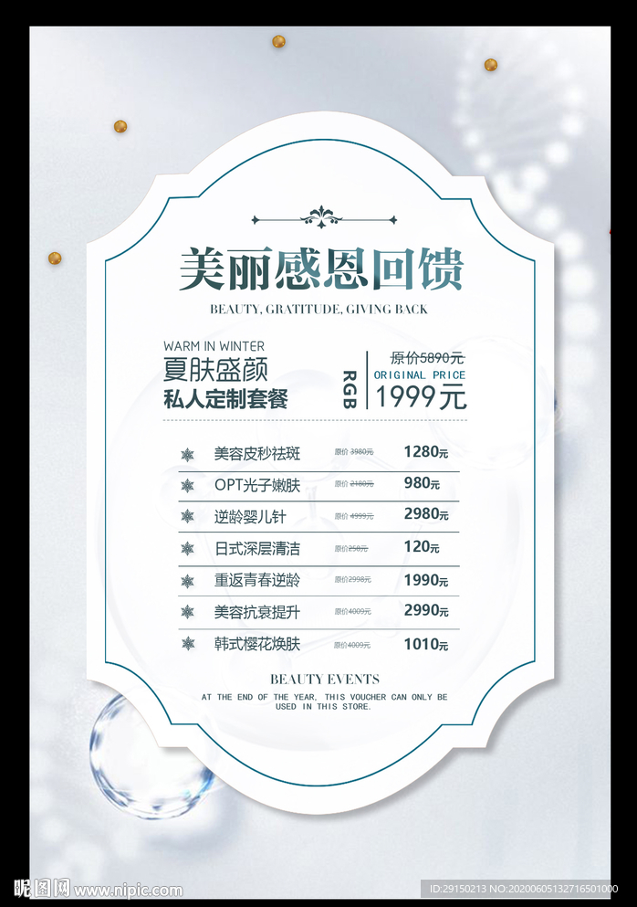 小清新美容活动